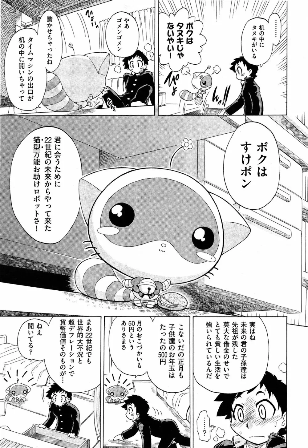 Sukepon! Pon! 1-6 Page.3