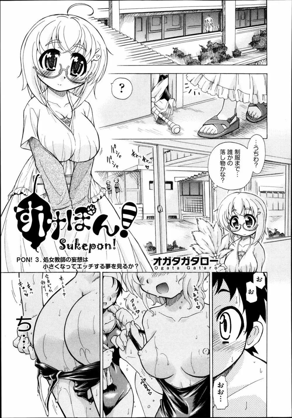 Sukepon! Pon! 1-6 Page.52