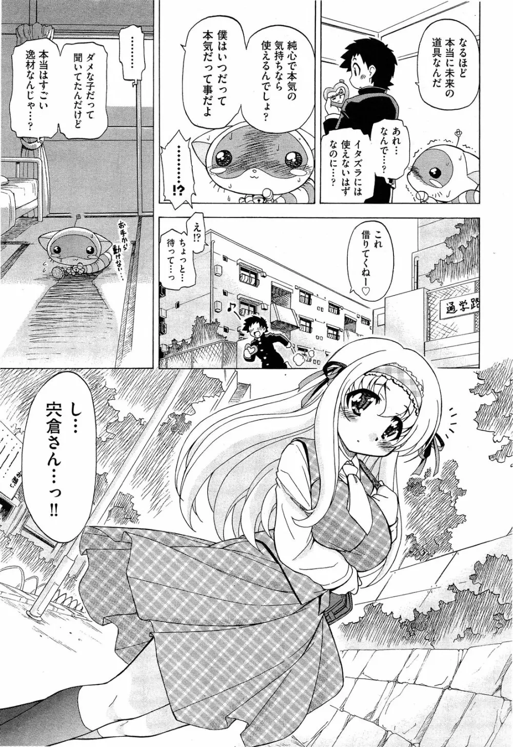 Sukepon! Pon! 1-6 Page.7