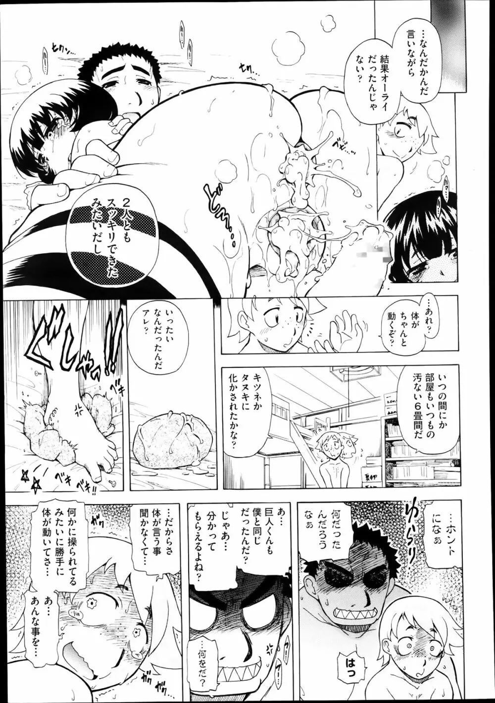 Sukepon! Pon! 1-6 Page.96