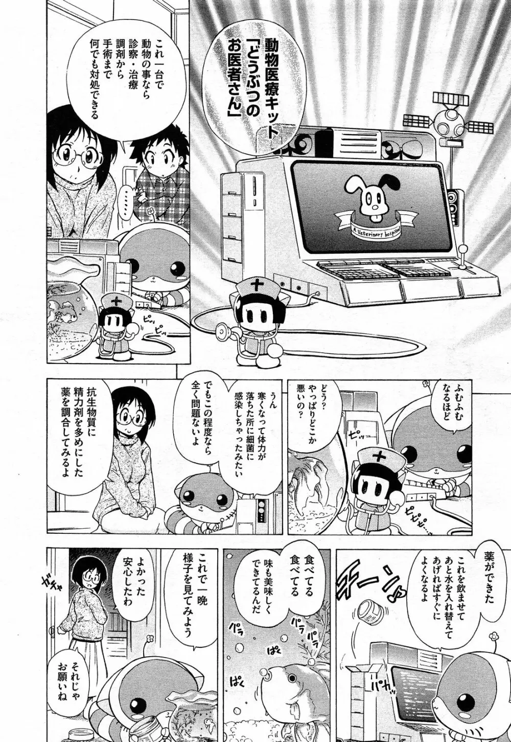 Sukepon! Pon! 1-6 Page.99