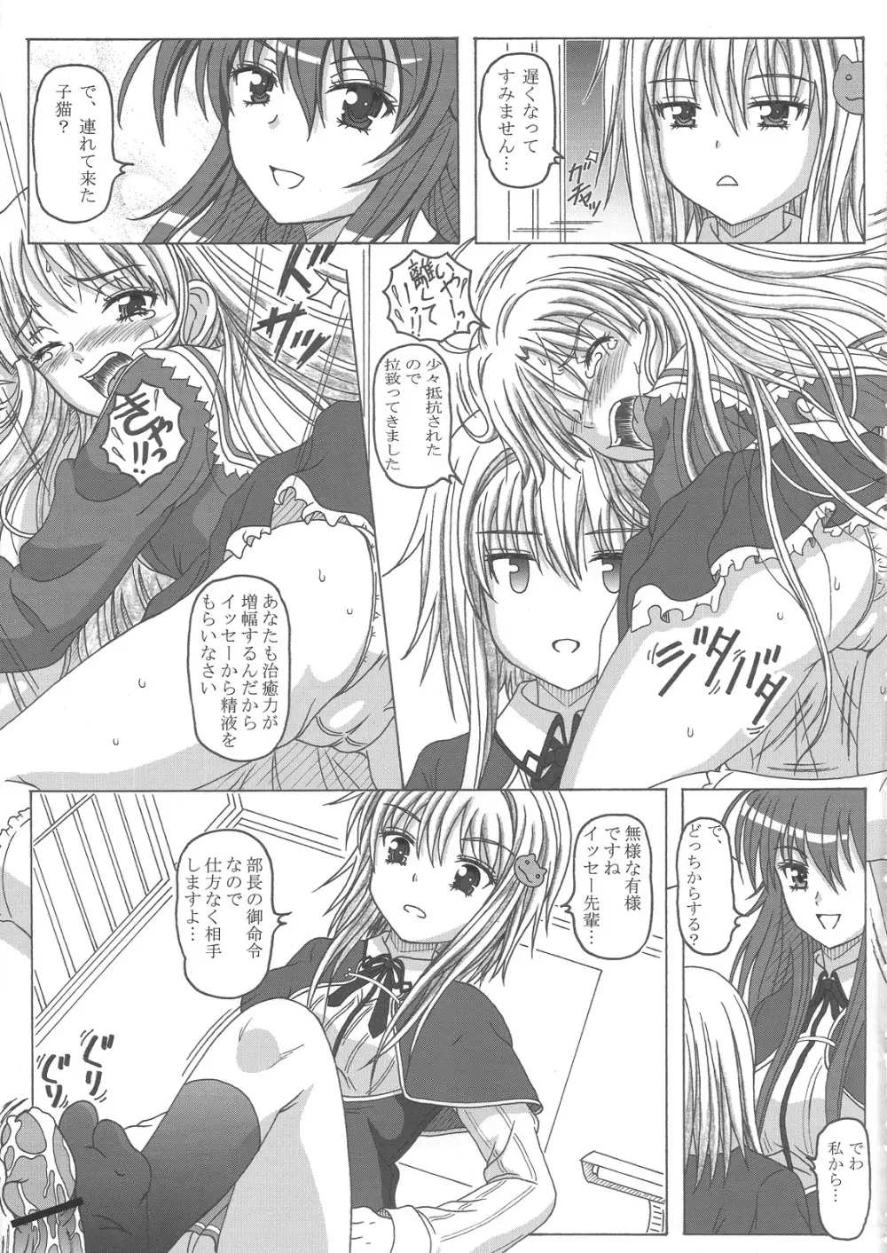 成年華とりぼん57.5 パイスクールD×D Page.12