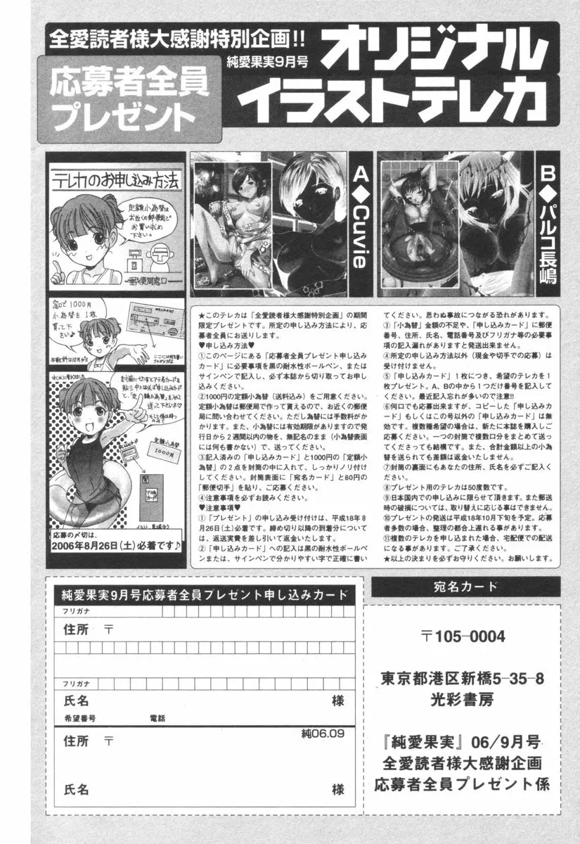 純愛果実 2006年9月号 Page.120