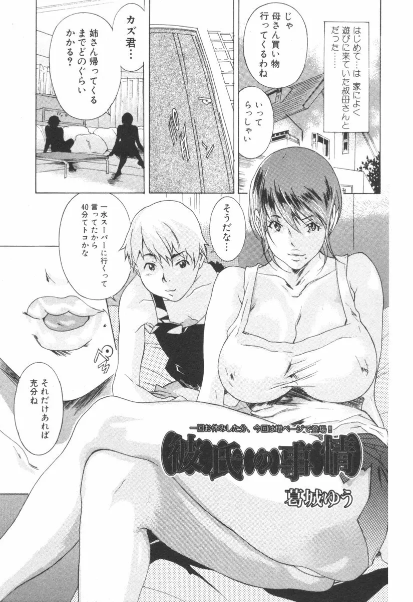 純愛果実 2006年9月号 Page.121