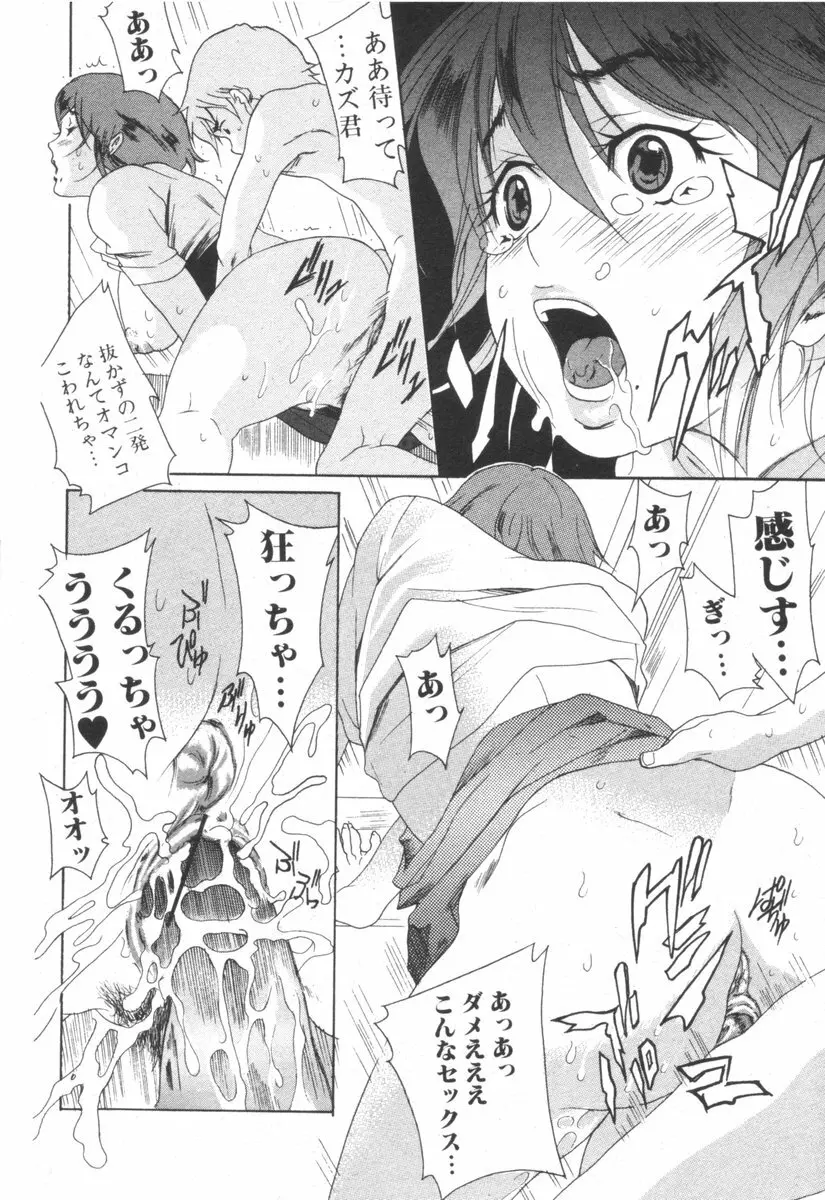 純愛果実 2006年9月号 Page.134