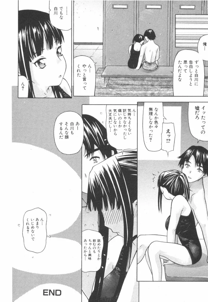 純愛果実 2006年9月号 Page.156