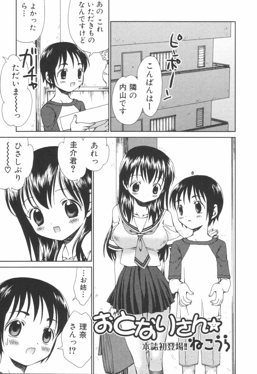 純愛果実 2006年9月号 Page.157
