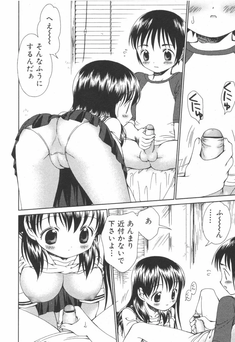 純愛果実 2006年9月号 Page.162