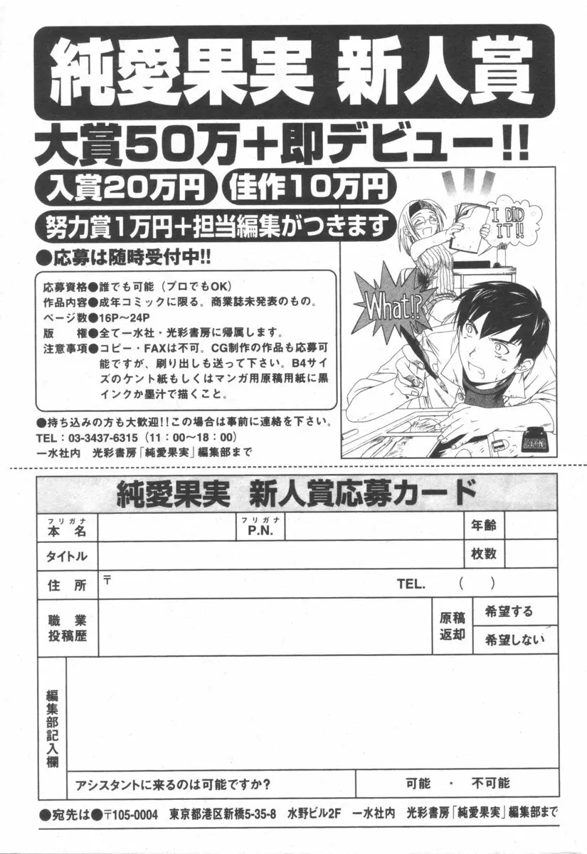 純愛果実 2006年9月号 Page.191