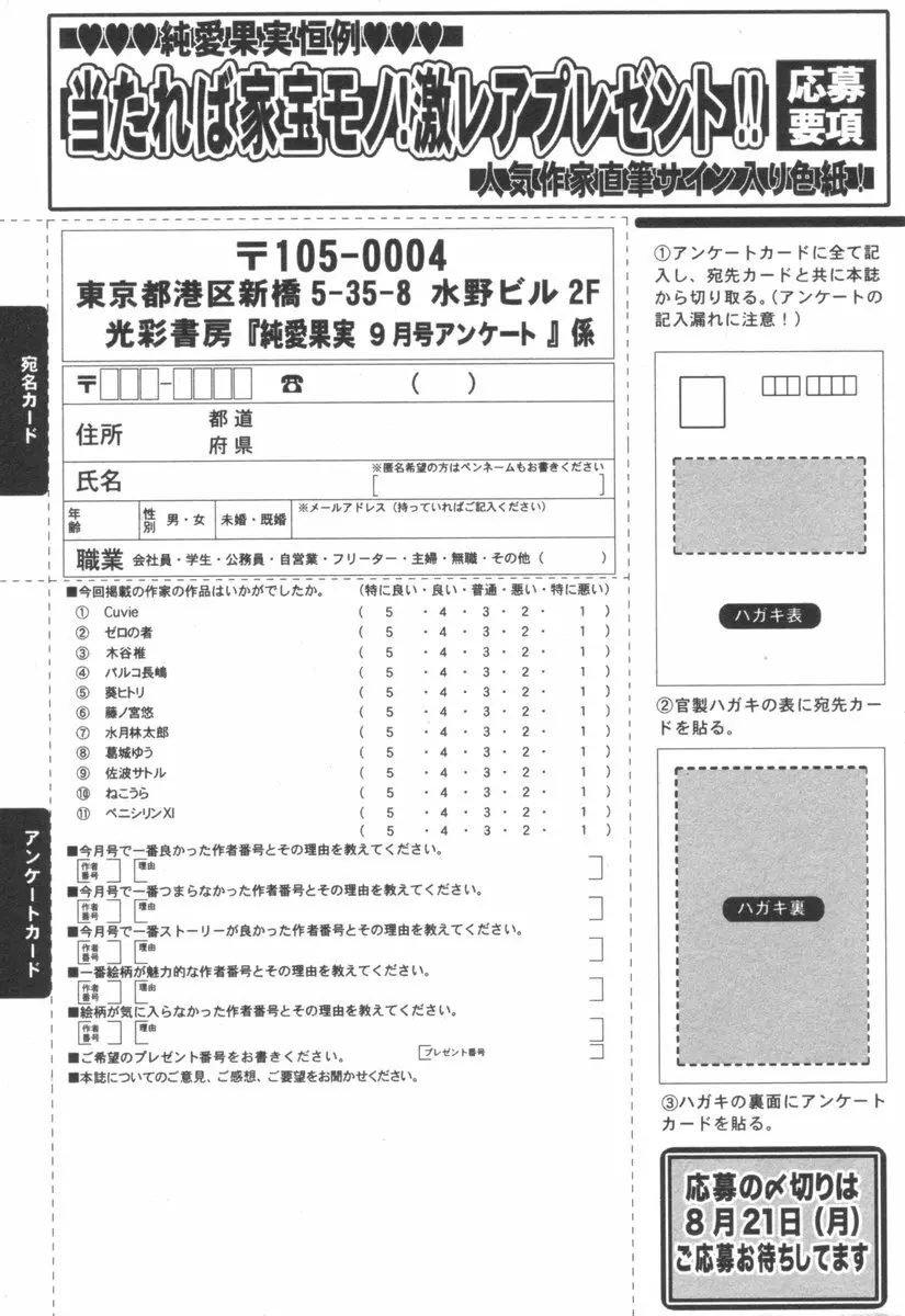 純愛果実 2006年9月号 Page.193