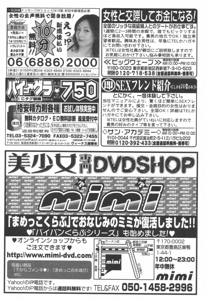 純愛果実 2006年9月号 Page.194