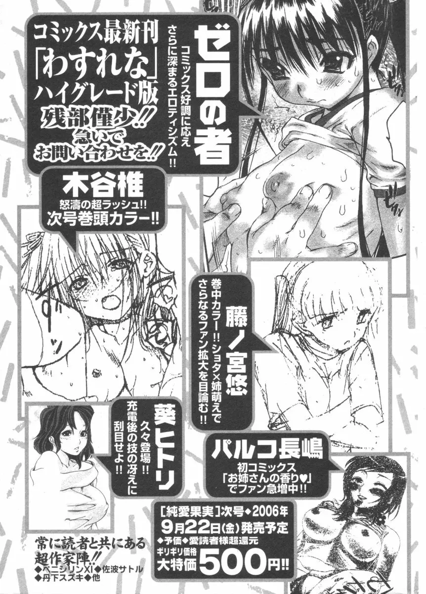 純愛果実 2006年9月号 Page.197