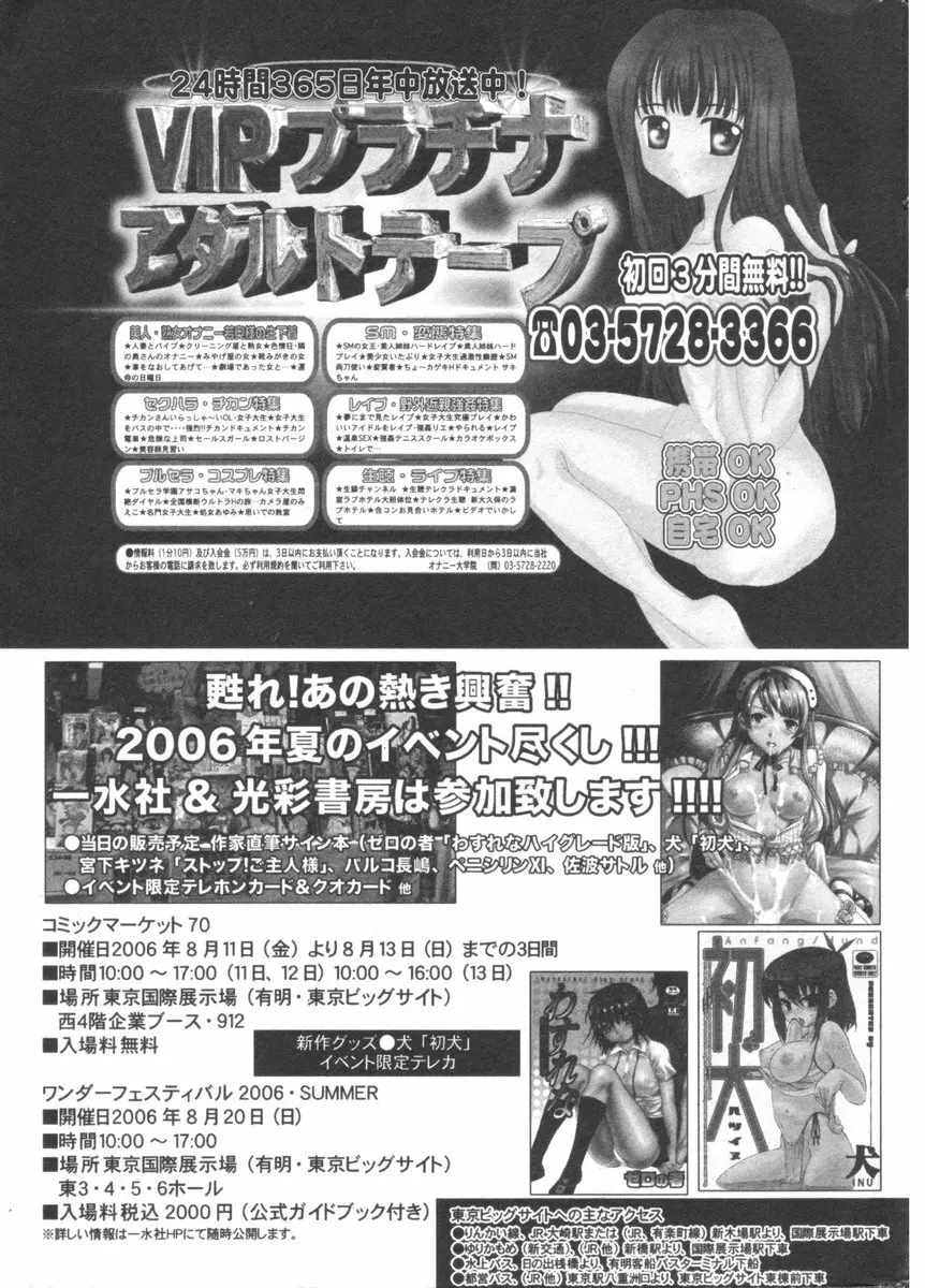 純愛果実 2006年9月号 Page.201