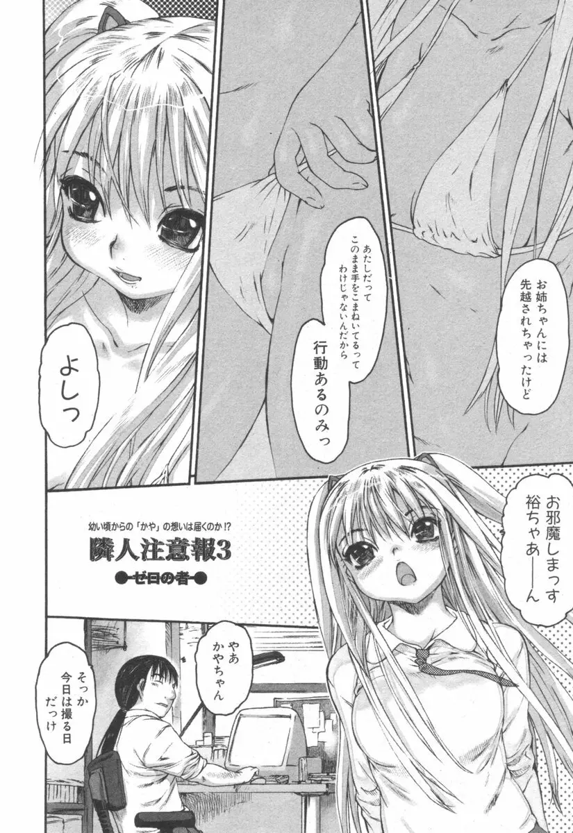 純愛果実 2006年9月号 Page.22