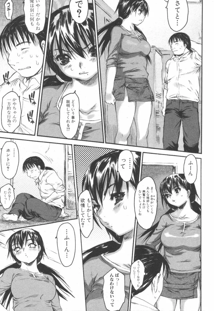 純愛果実 2006年9月号 Page.27