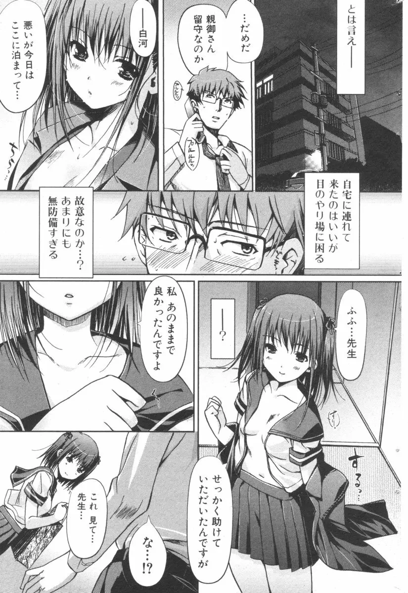 純愛果実 2006年9月号 Page.41