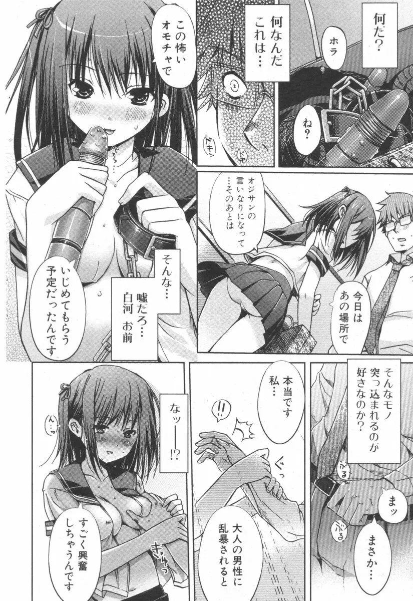 純愛果実 2006年9月号 Page.42
