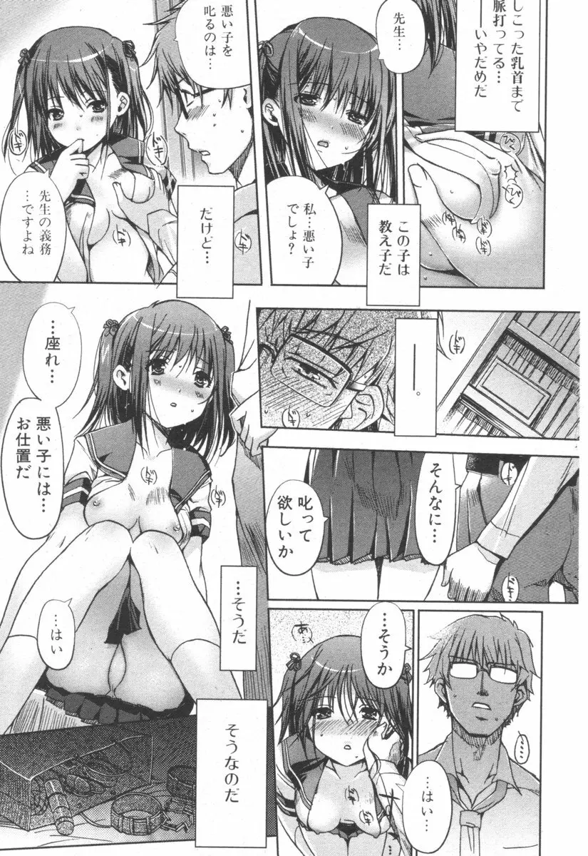 純愛果実 2006年9月号 Page.43
