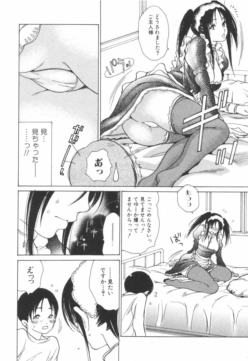 純愛果実 2006年9月号 Page.78