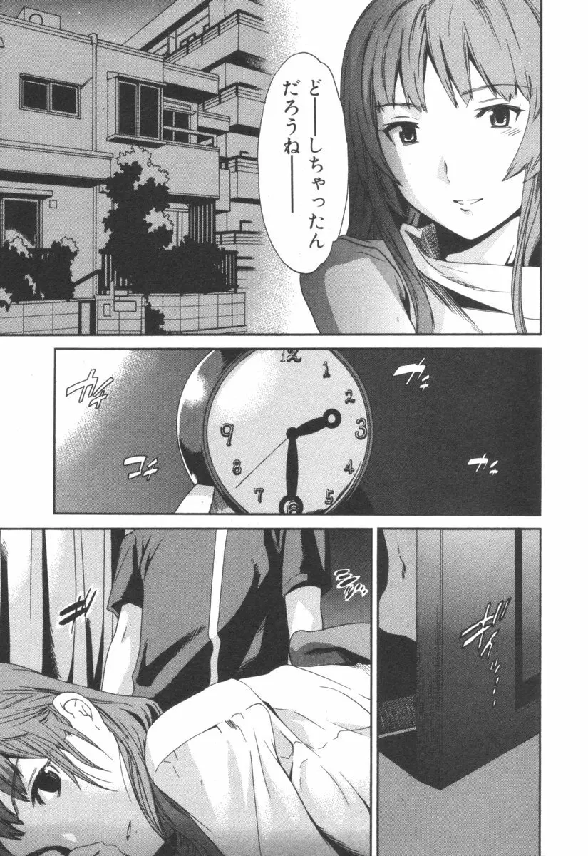 純愛果実 2006年9月号 Page.9