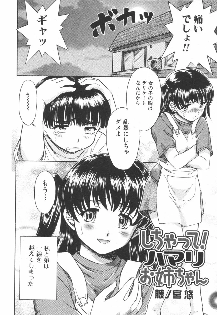 純愛果実 2006年9月号 Page.90