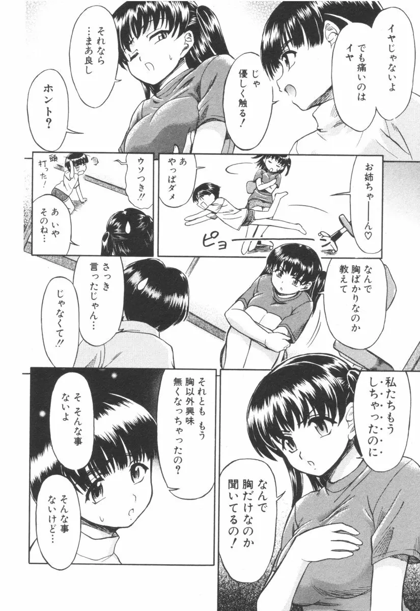 純愛果実 2006年9月号 Page.92