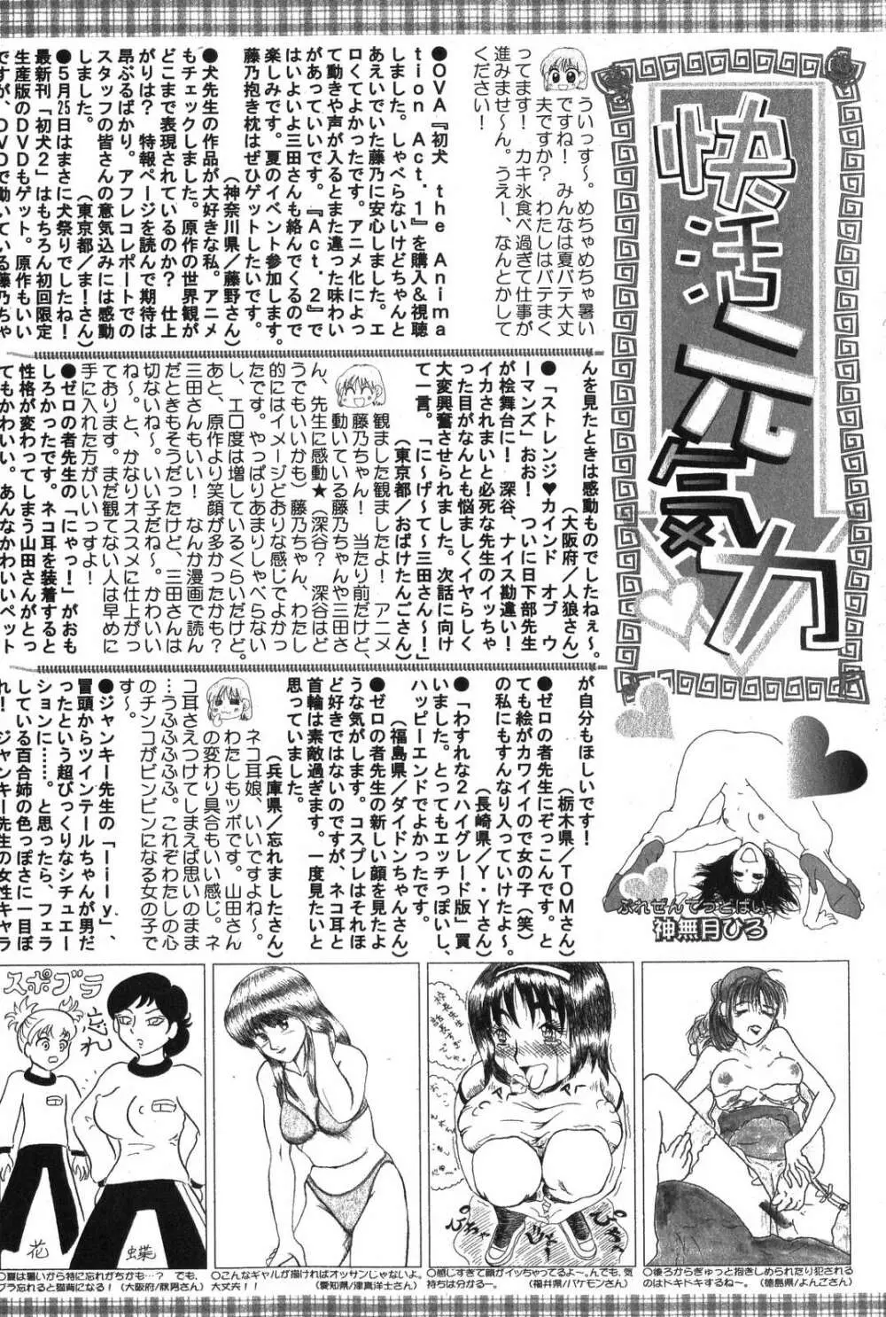 美少女的快活力 2007年10月号 Vol.17 Page.199