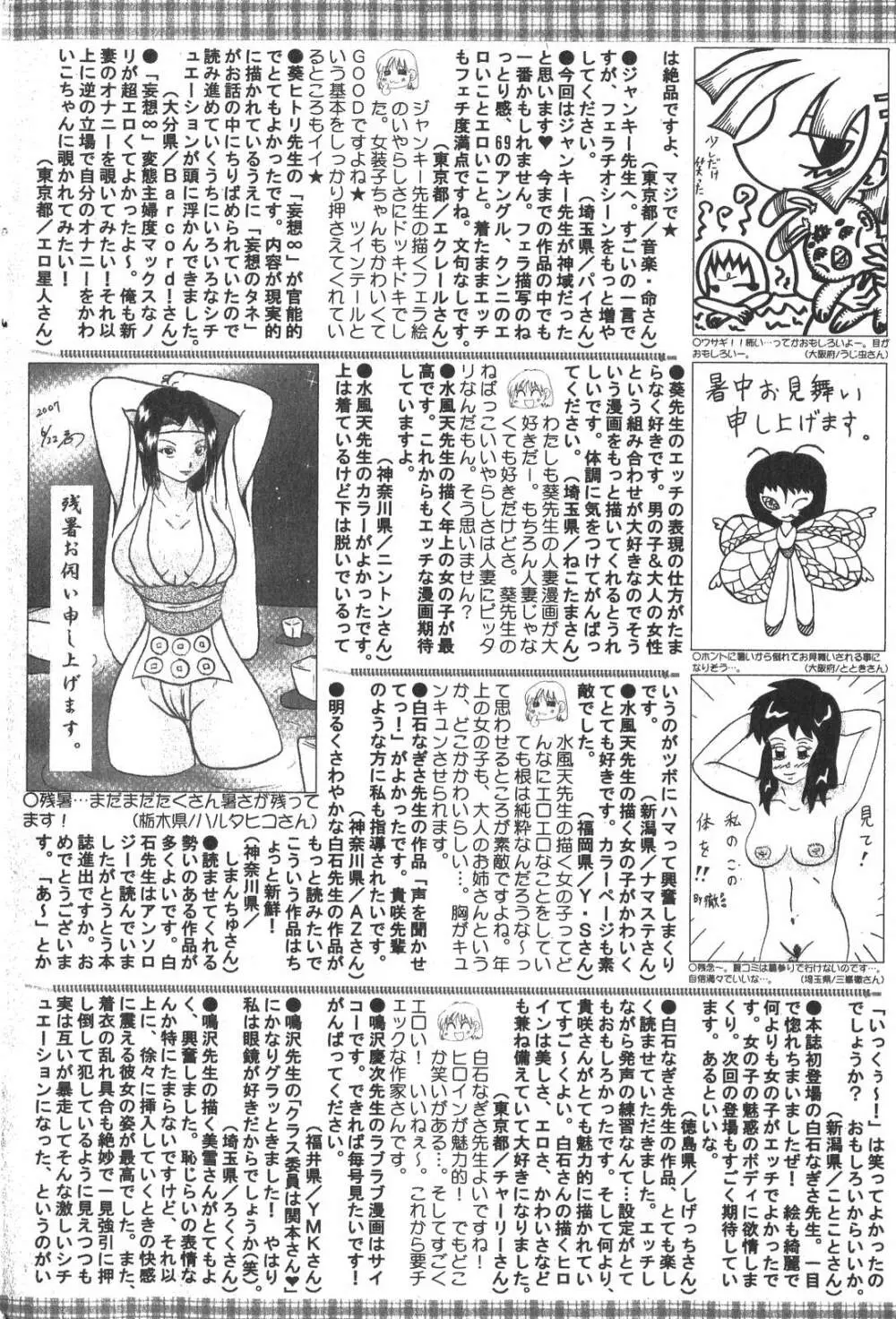 美少女的快活力 2007年10月号 Vol.17 Page.200