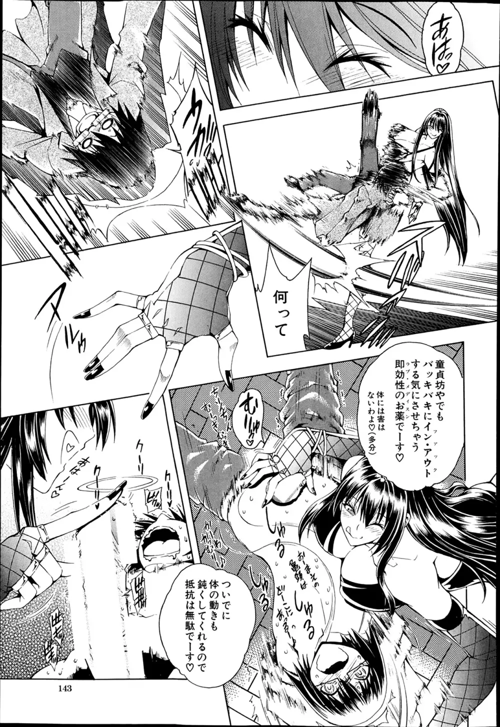 セツクスアンドザビツチシティ 第1-2章 Page.19