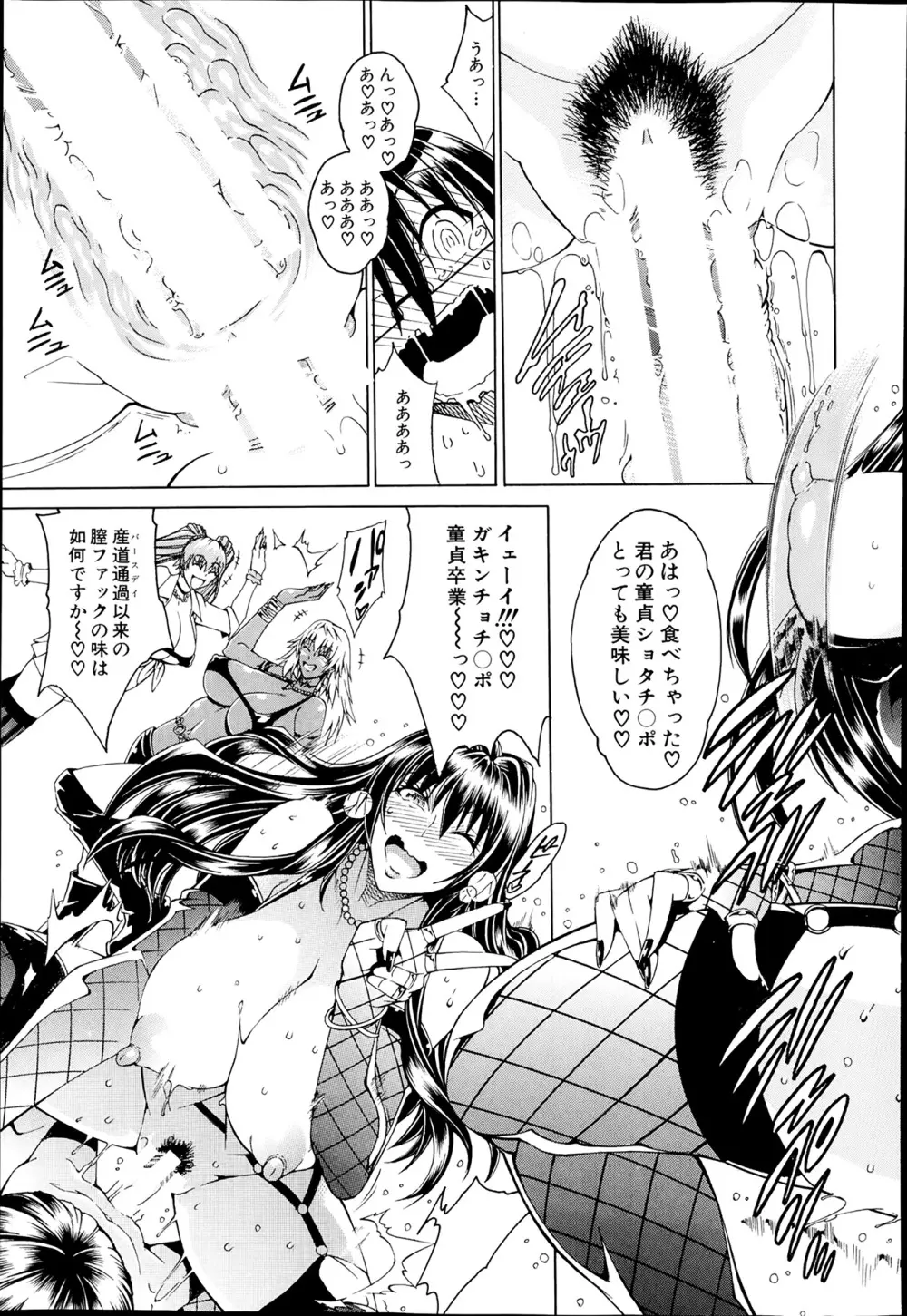 セツクスアンドザビツチシティ 第1-2章 Page.21