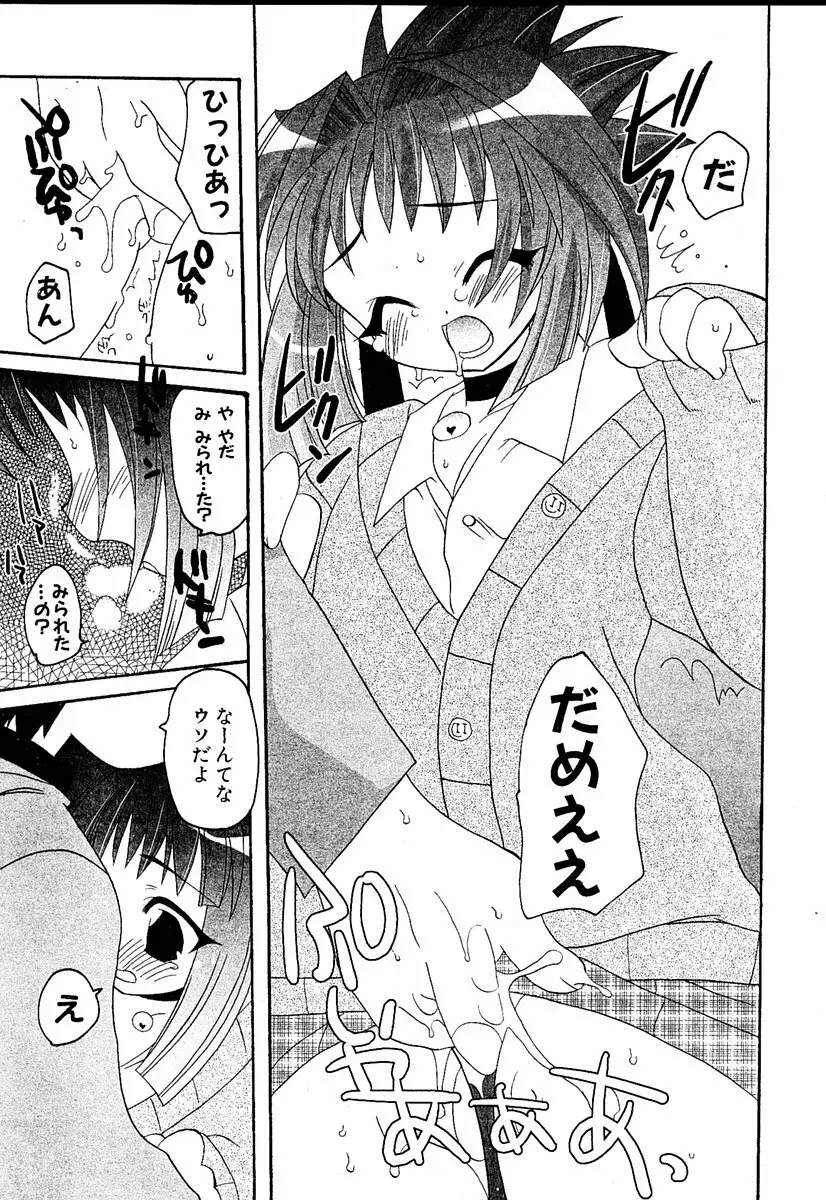 萌絵姫 Vol.1 Page.110