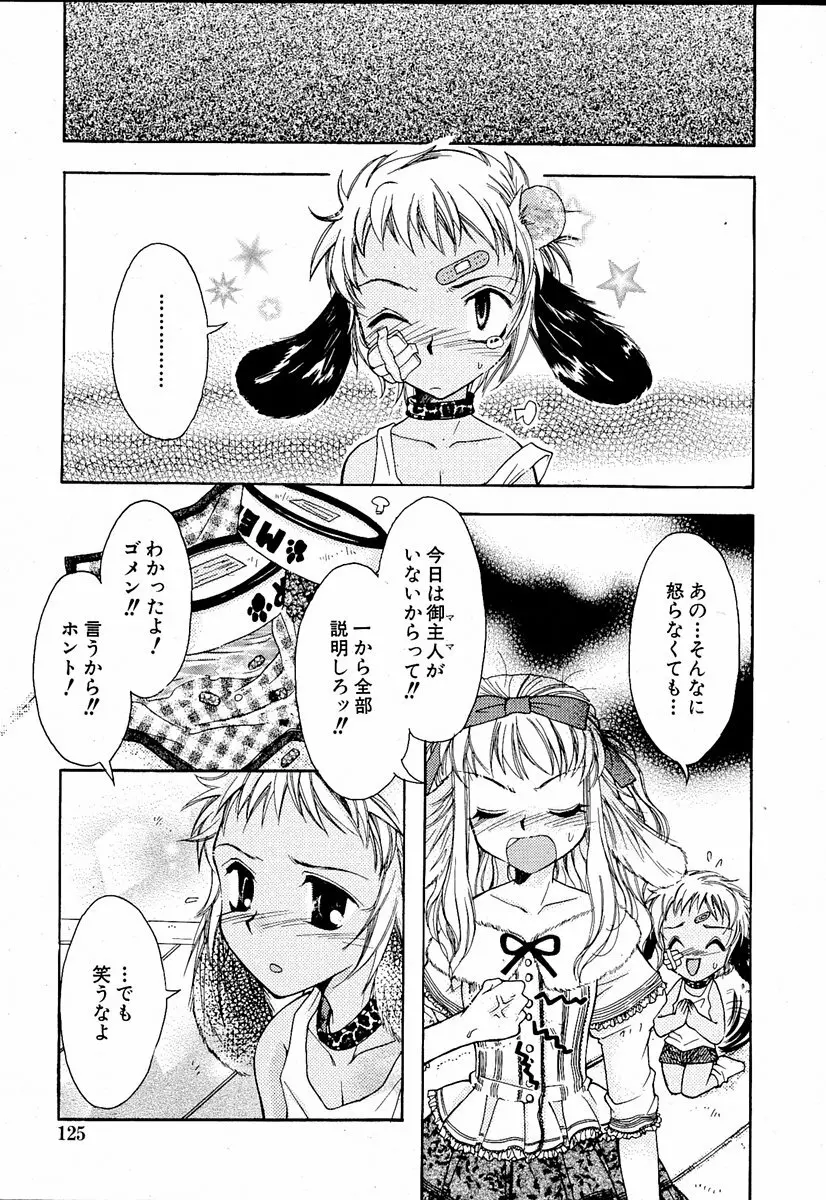 萌絵姫 Vol.1 Page.124