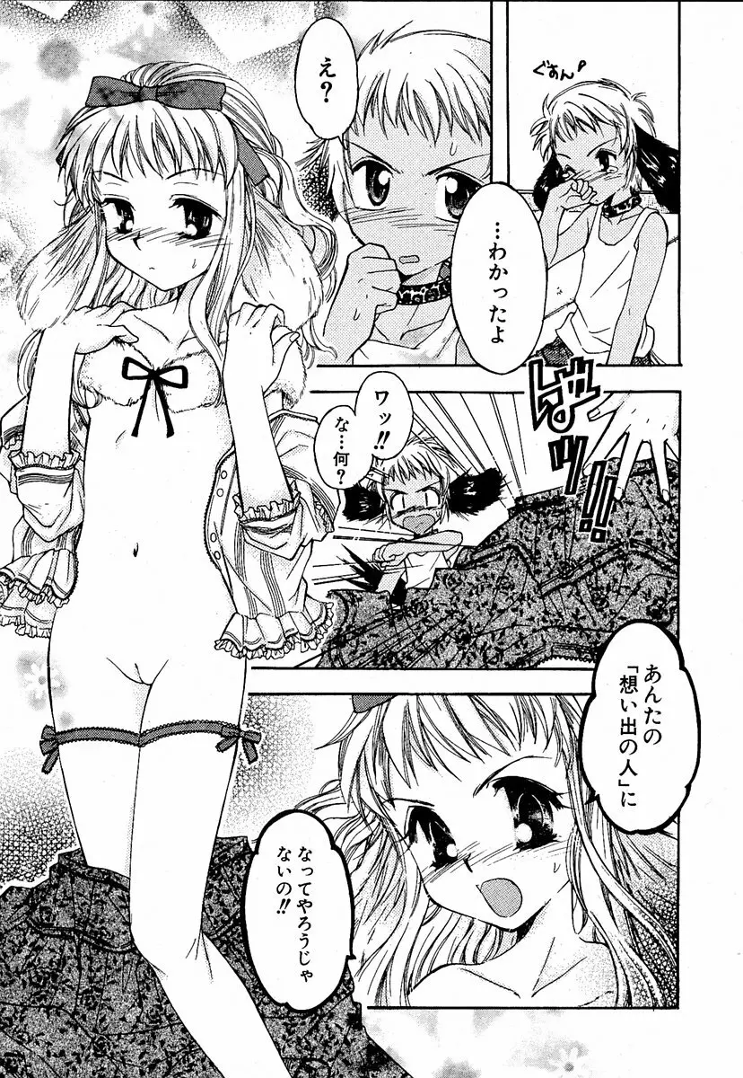 萌絵姫 Vol.1 Page.126