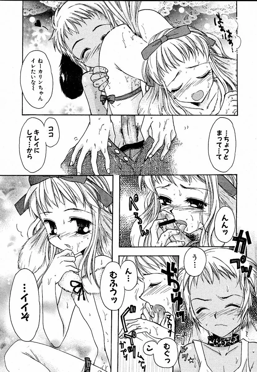 萌絵姫 Vol.1 Page.130