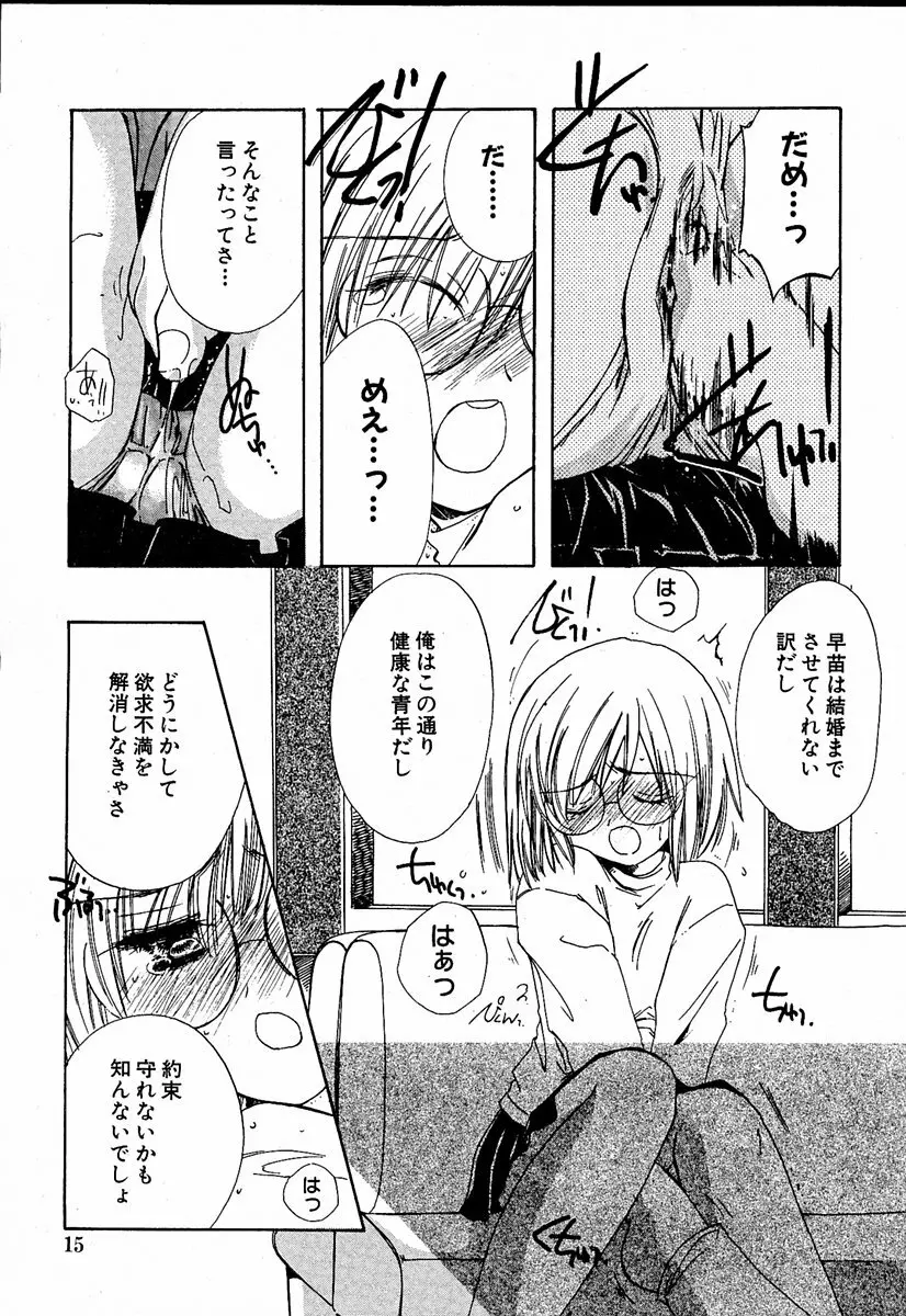 萌絵姫 Vol.1 Page.14