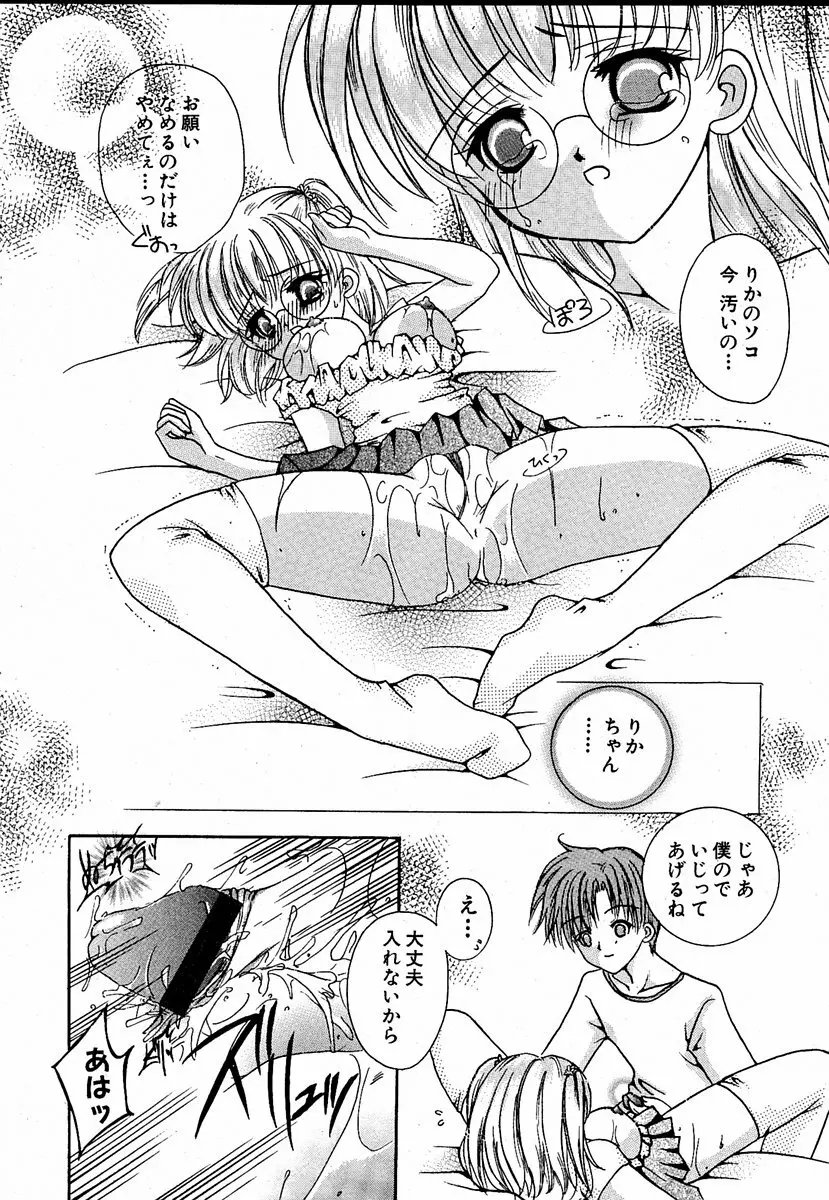 萌絵姫 Vol.1 Page.146