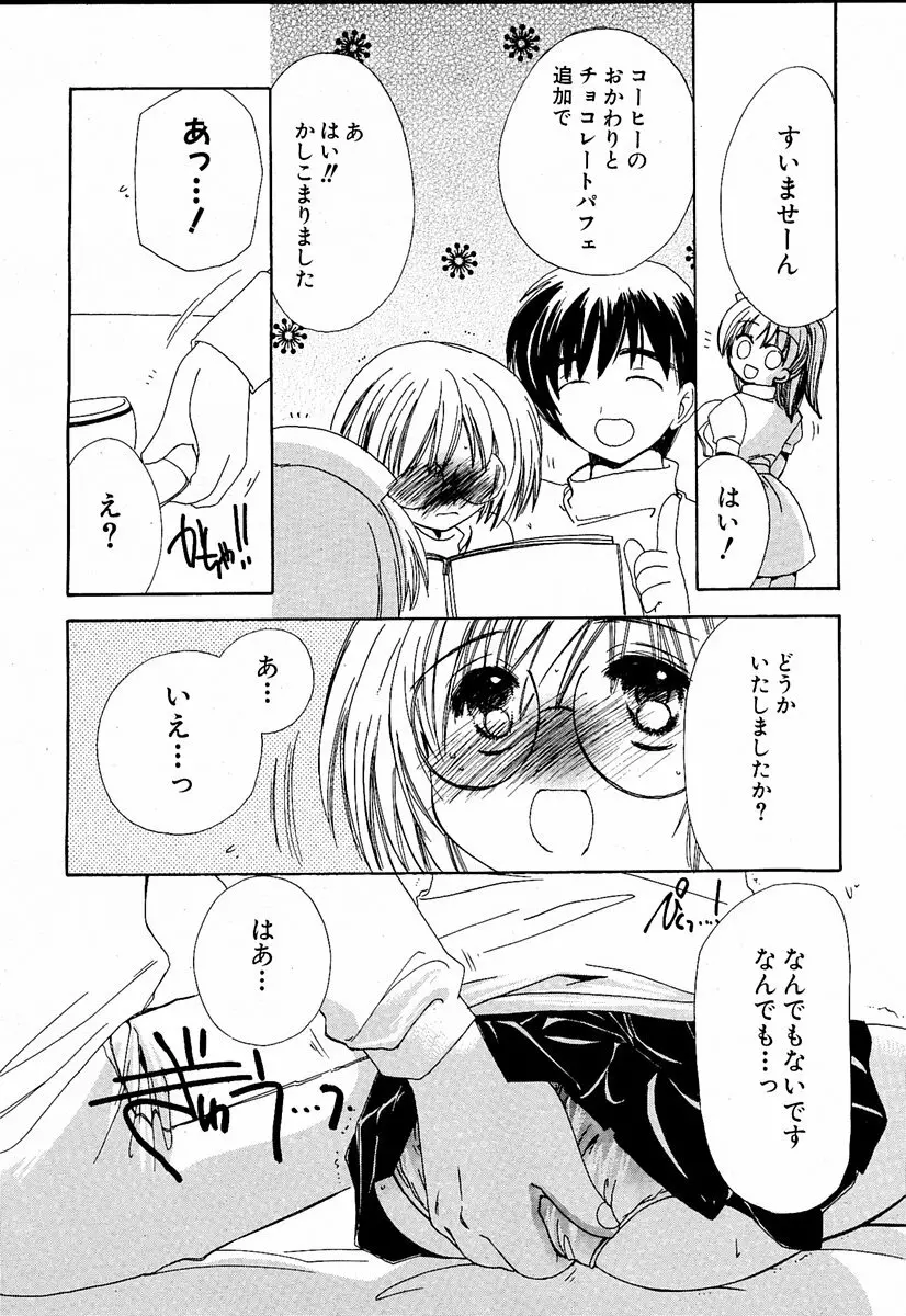 萌絵姫 Vol.1 Page.15