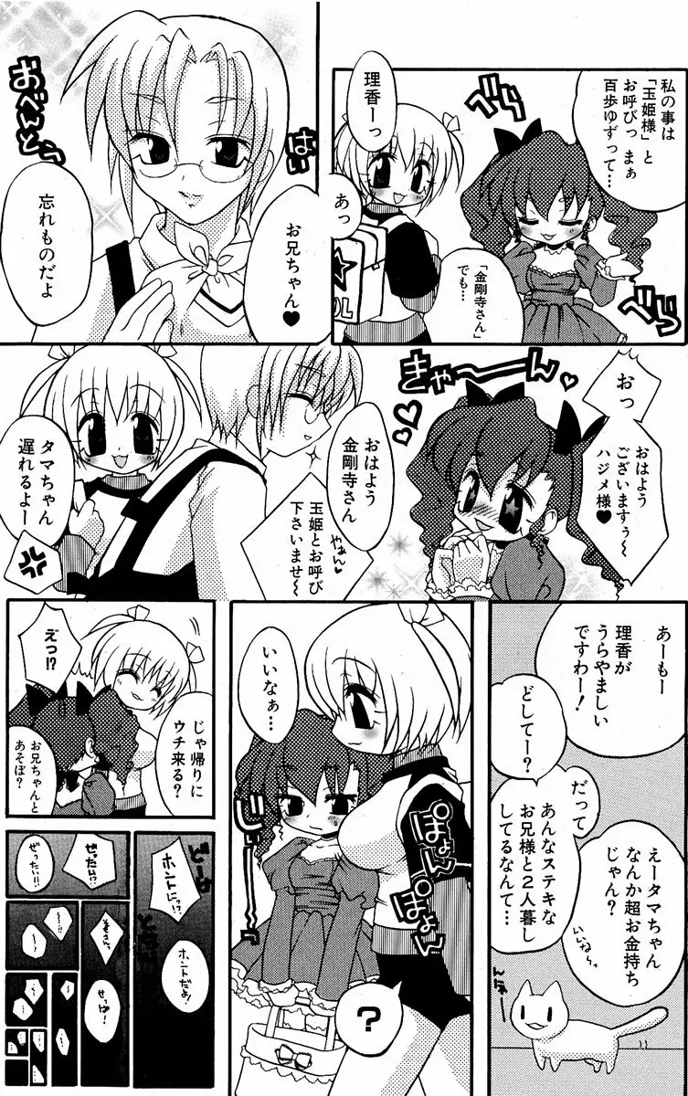 萌絵姫 Vol.1 Page.152