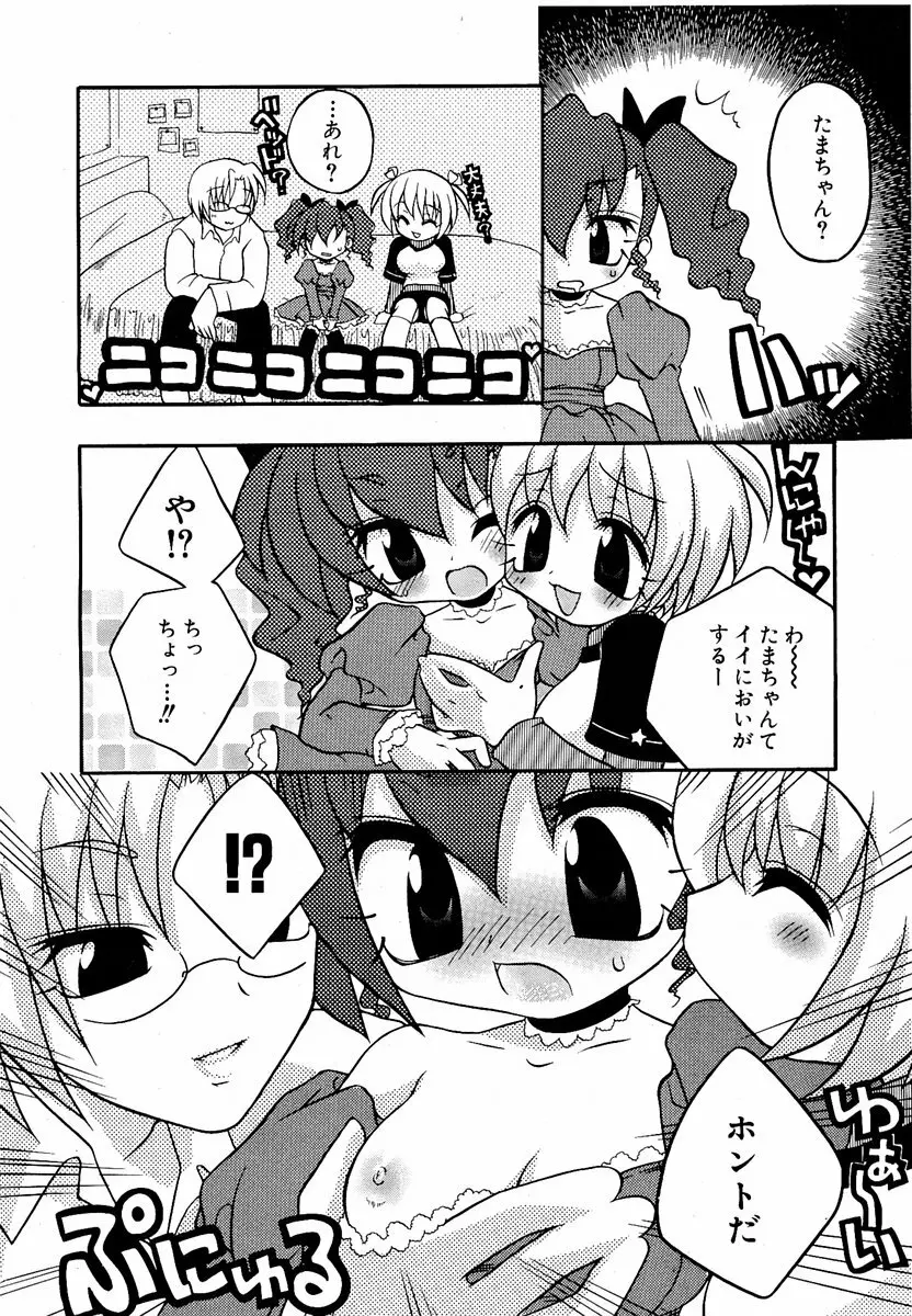 萌絵姫 Vol.1 Page.155