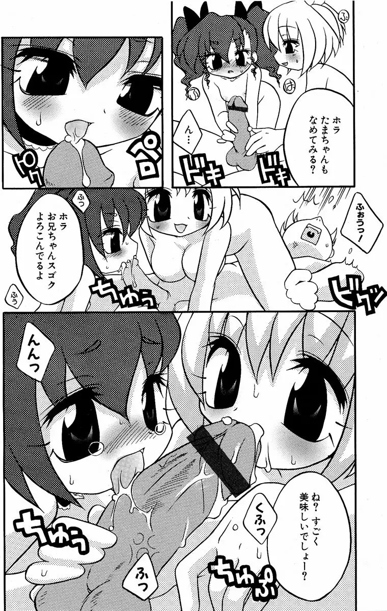 萌絵姫 Vol.1 Page.159