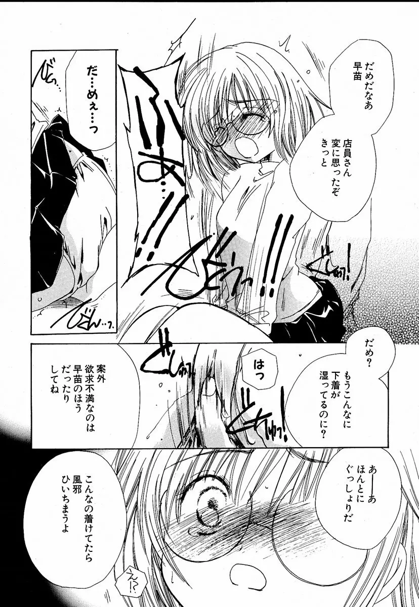 萌絵姫 Vol.1 Page.16