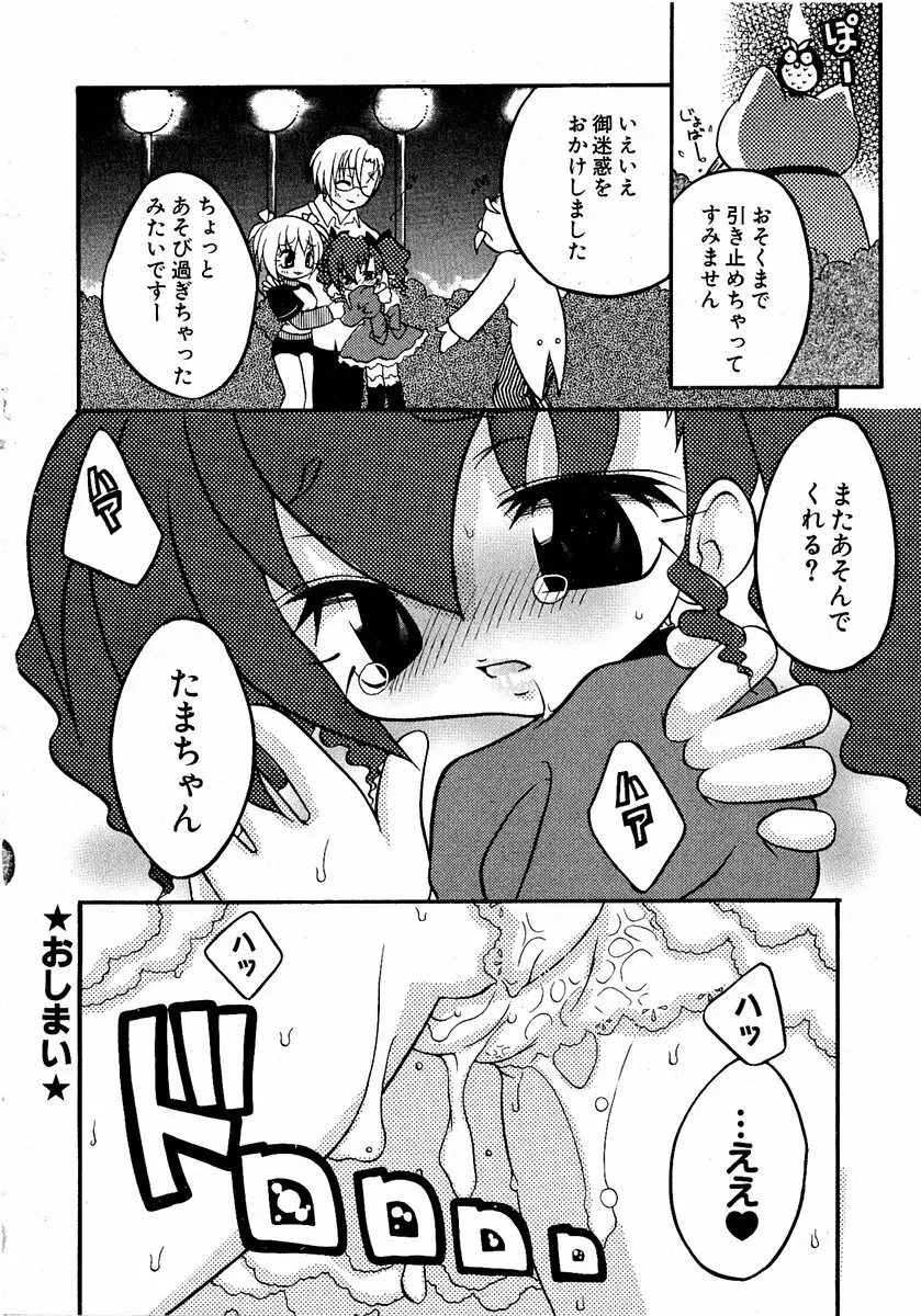 萌絵姫 Vol.1 Page.165