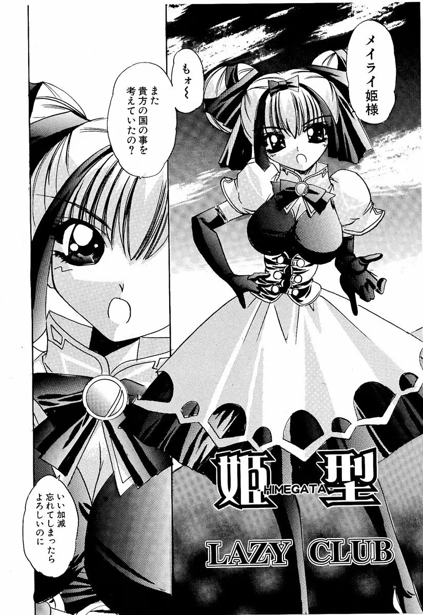 萌絵姫 Vol.1 Page.167