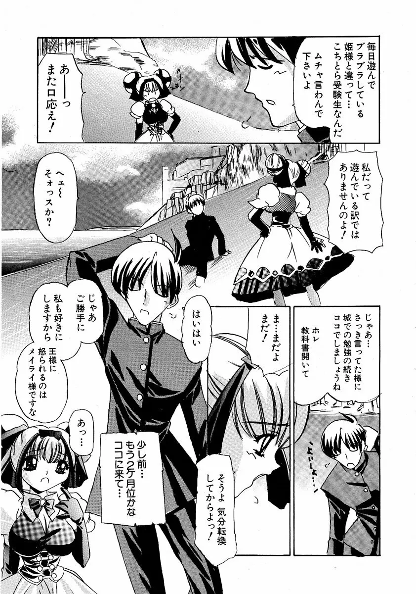 萌絵姫 Vol.1 Page.168