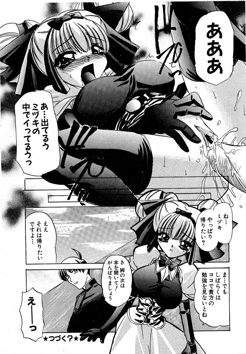 萌絵姫 Vol.1 Page.181