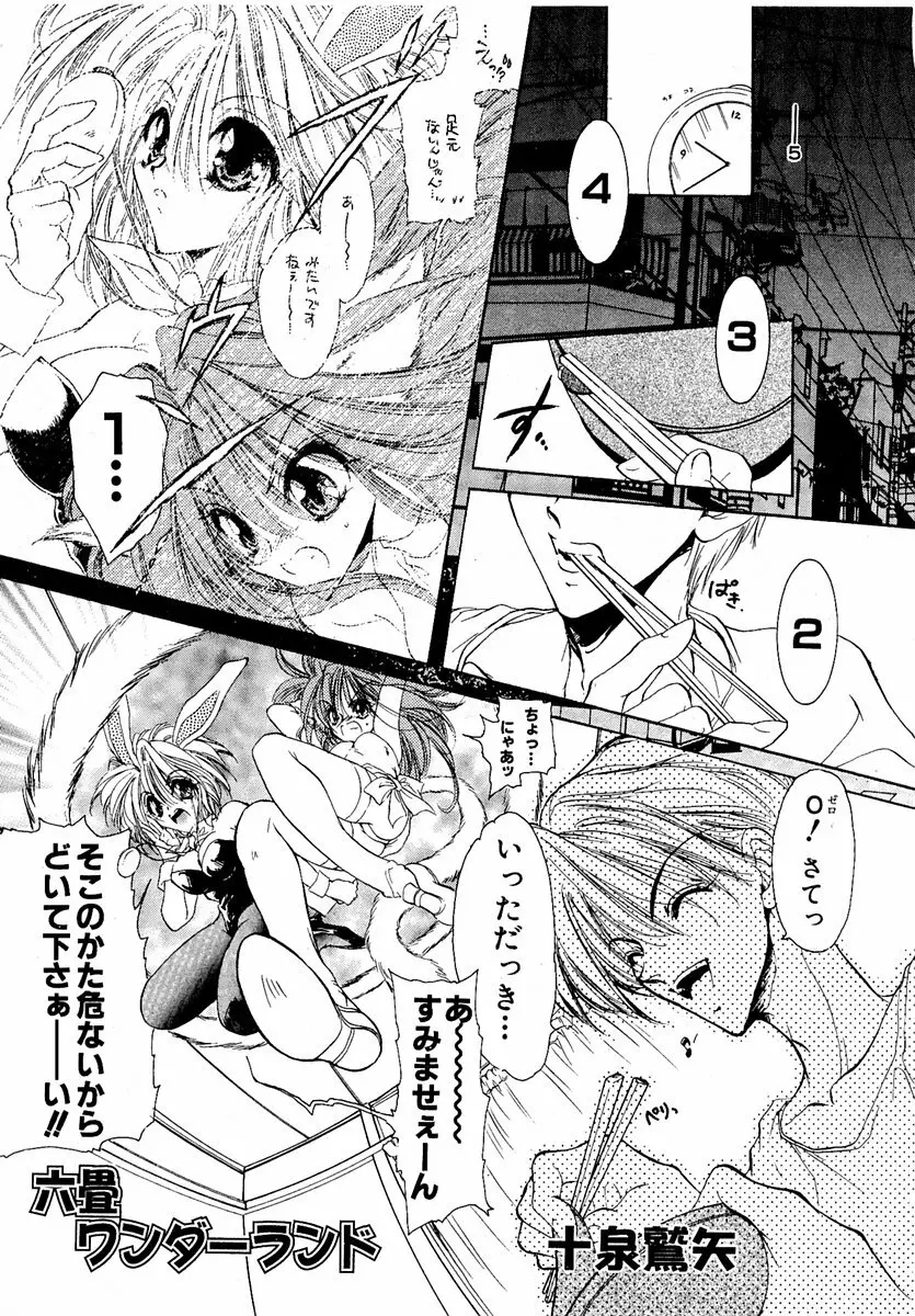 萌絵姫 Vol.1 Page.182