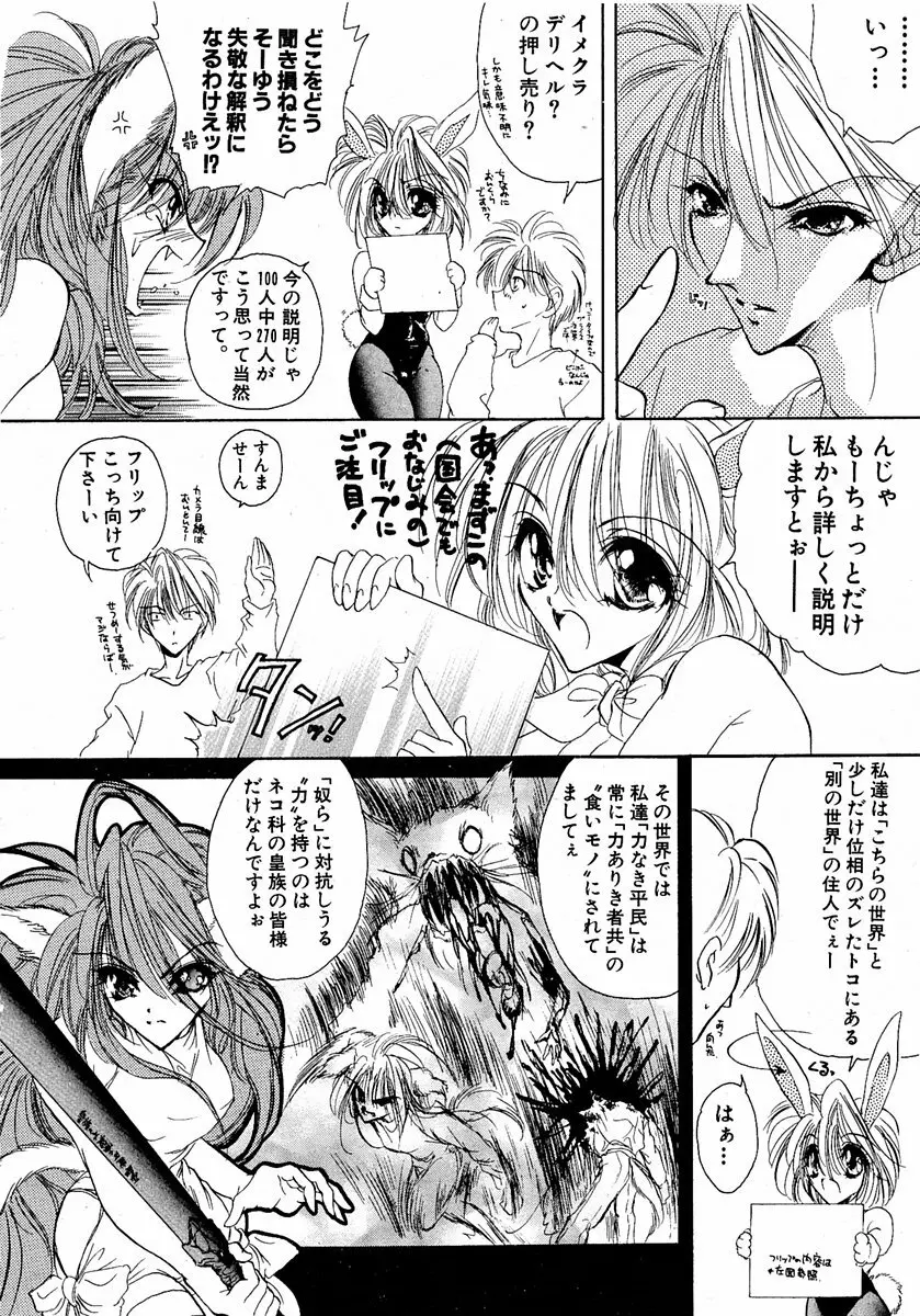 萌絵姫 Vol.1 Page.185