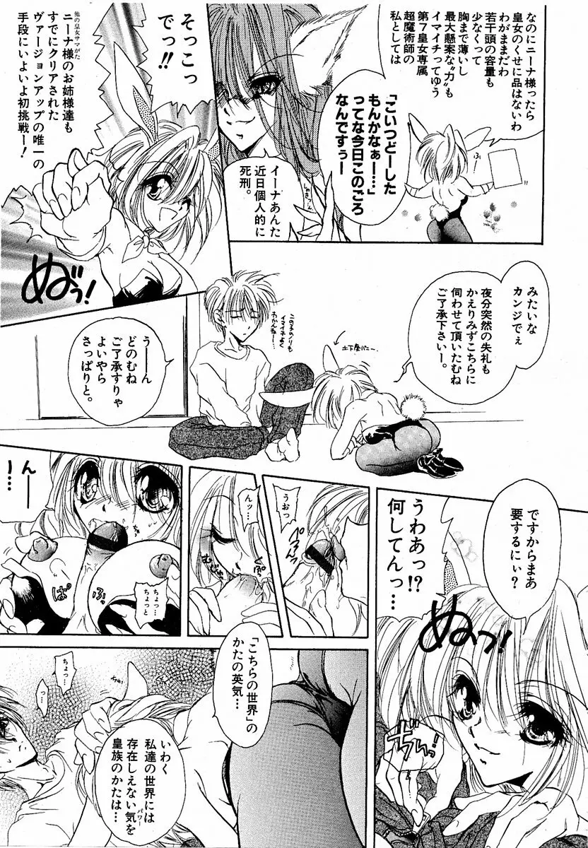 萌絵姫 Vol.1 Page.186