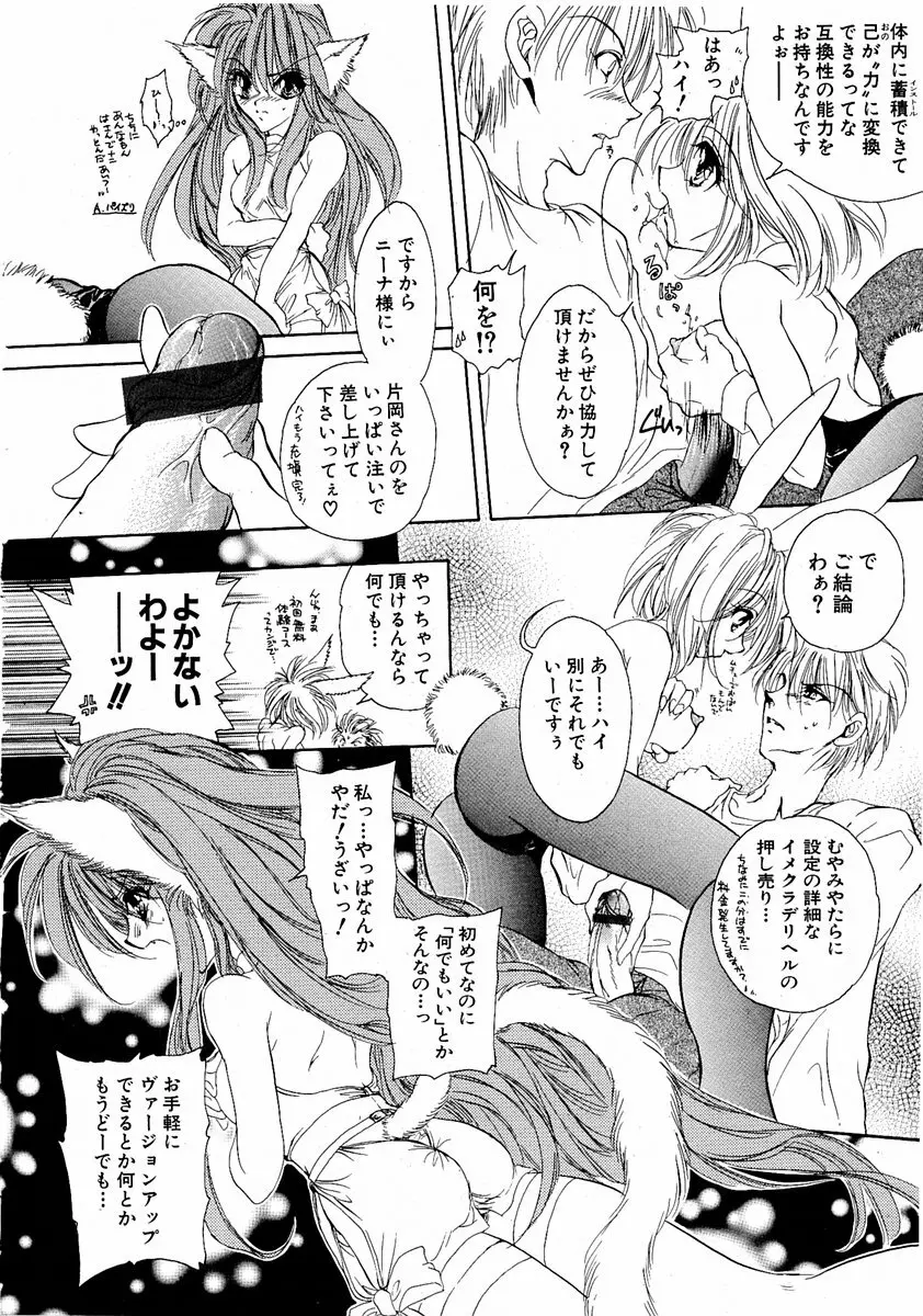 萌絵姫 Vol.1 Page.187