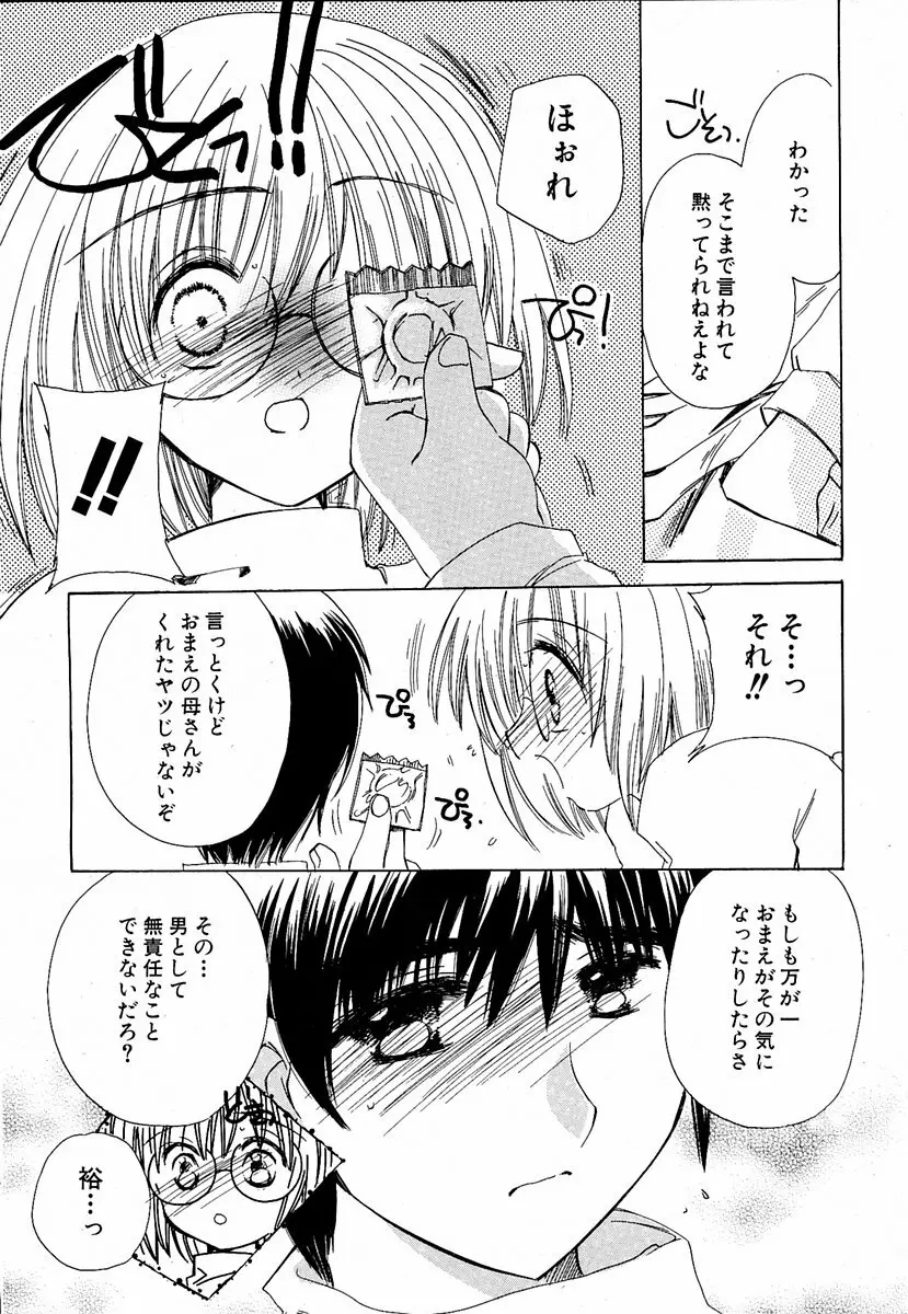 萌絵姫 Vol.1 Page.19